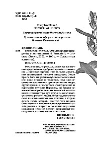 Грозовой перевал